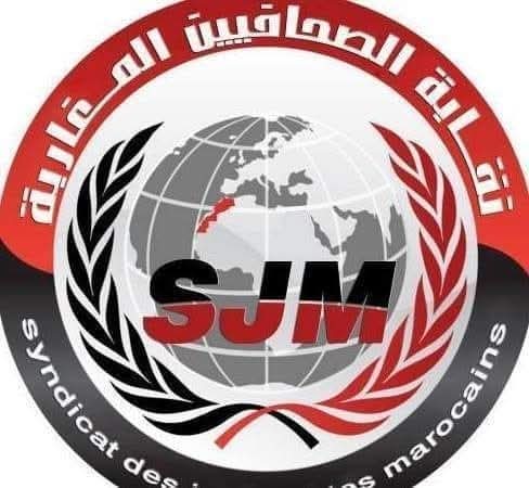 بلاغ حول محاكمة الصحفي حميد المهداوي… وانتظارات النقابة