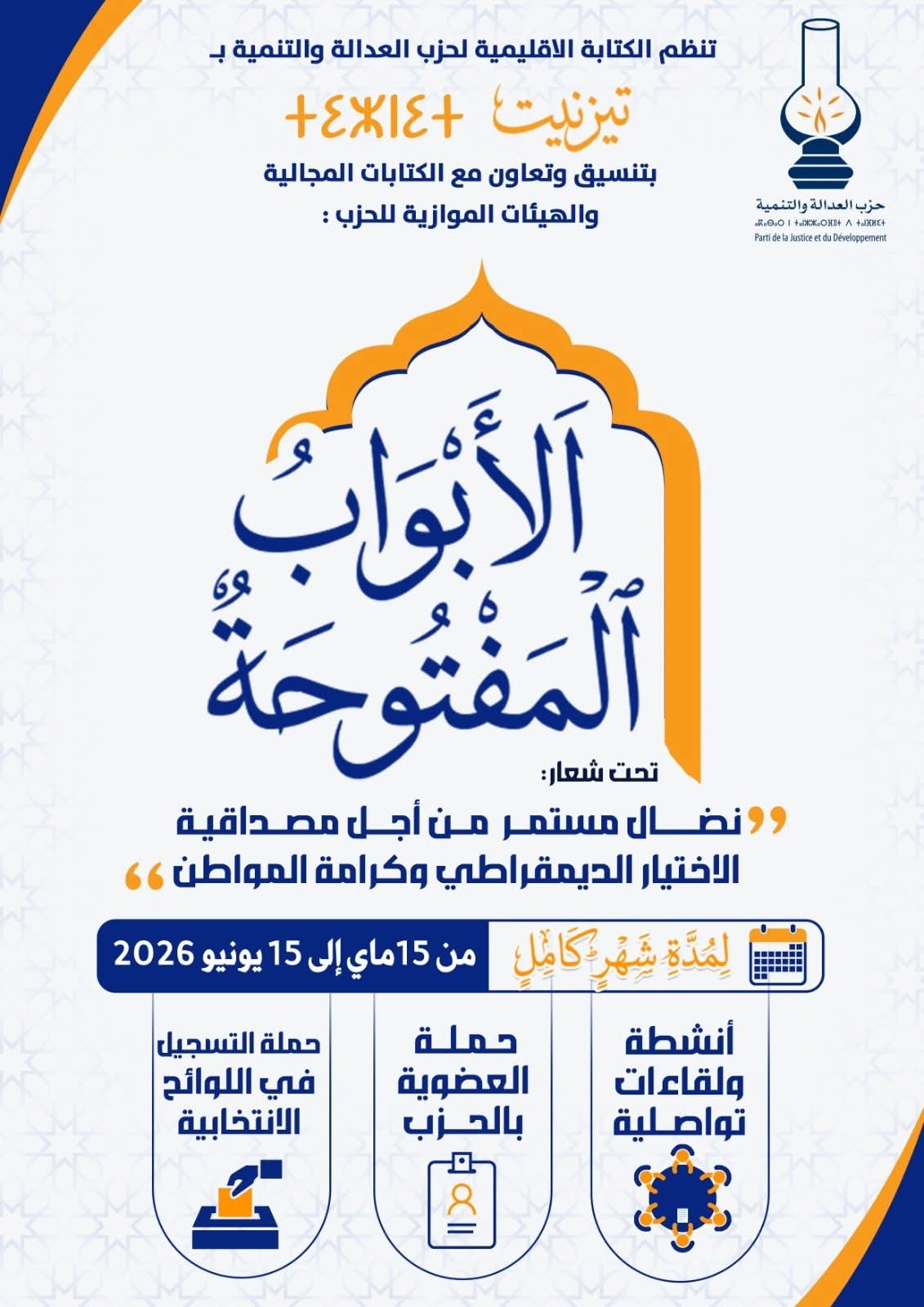 تيزنيت.. الأمانة الإقليمية لحزب العدالة والتنمية تطلق فعاليات “الأبواب المفتوحة”