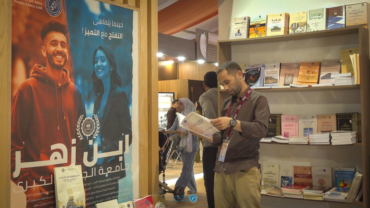رواق جامعة ابن زهر في المعرض الدولي للنشر والكتاب بالرباط