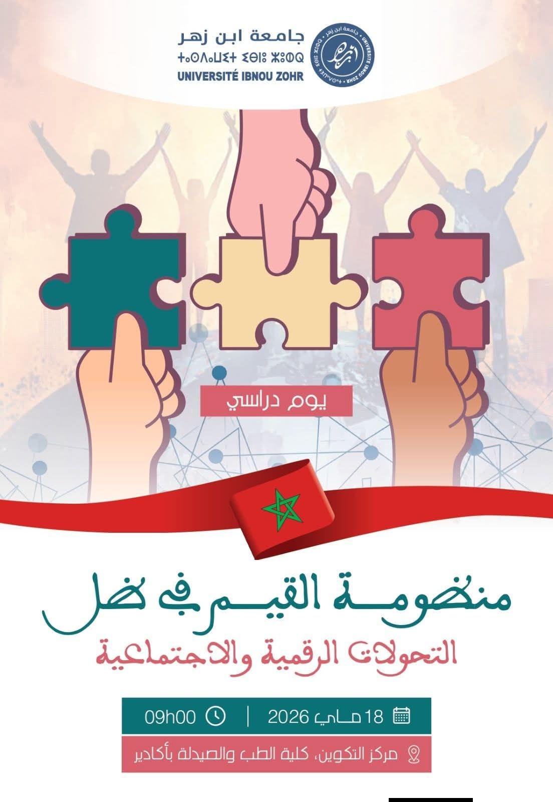 جامعة ابن زهر بأكادير تناقش “منظومة القيم في ظل التحولات الرقمية والاجتماعية”