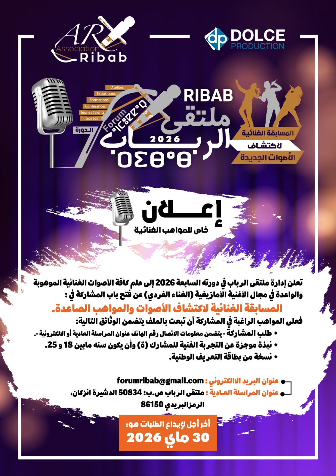 الدشيرة.. ملتقى الرباب يفتح باب المشاركة في المسابقة السابعة لاكتشاف المواهب الغنائية الأمازيغية