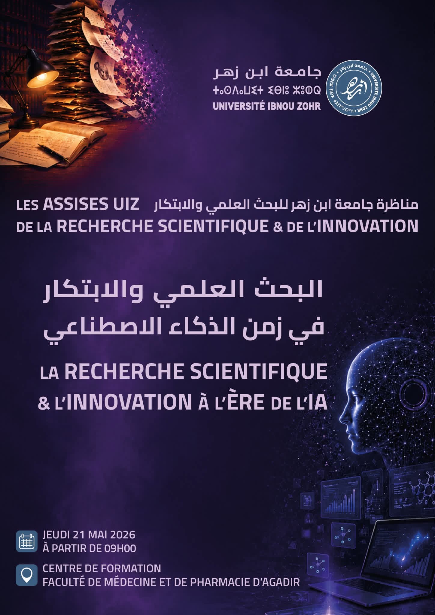في أفق 2030.. جامعة ابن زهر بأكادير تطلق “مناظرة البحث العلمي والابتكار” لتعزيز التنمية الجهوية