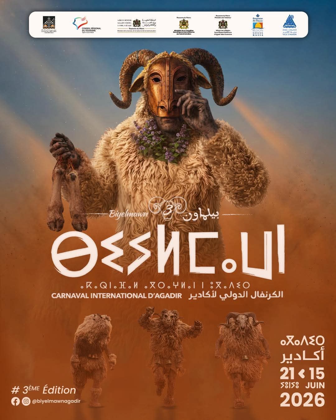 أكادير.. تستعد لاحتضان الدورة الثالثة للكرنفال الدولي “بيلماون” لعام 2026 (إليكم الموعد والشعار)