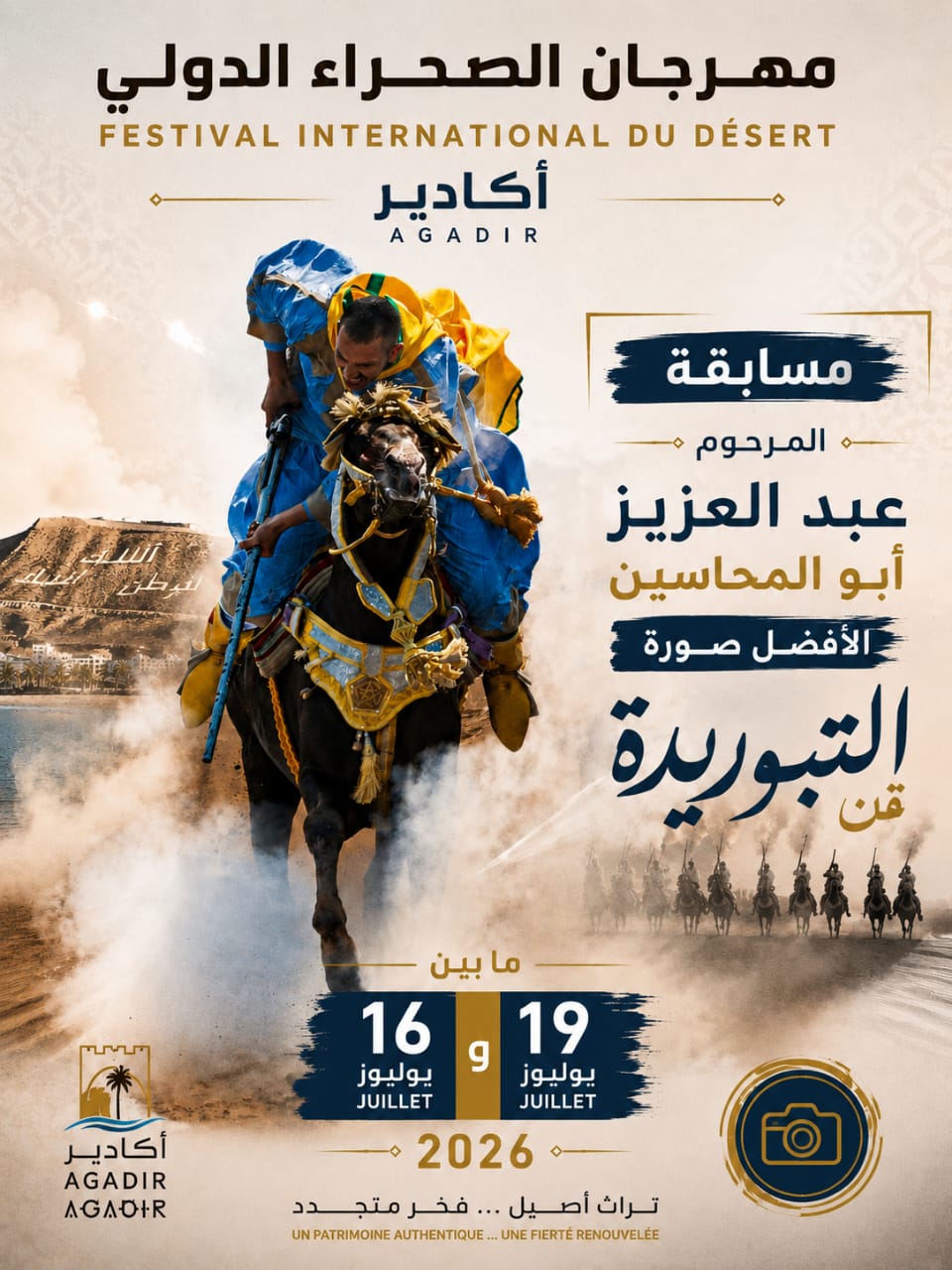 مهرجان الصحراء الدولي بأكادير يطلق مسابقة “المرحوم عبد العزيز أبو المحاسن” لأفضل صورة في فن التبوريدة